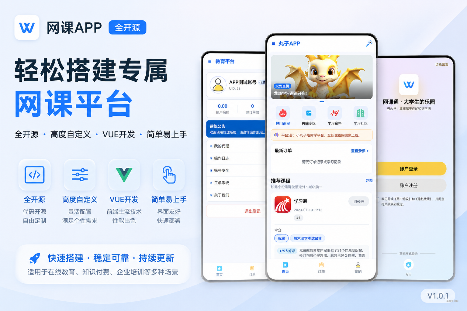 网课APP源码 开源+后台-柒号资源网