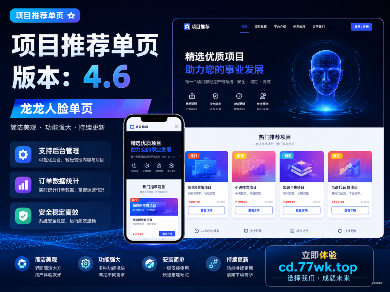 项目推荐单页4.6-柒号资源网