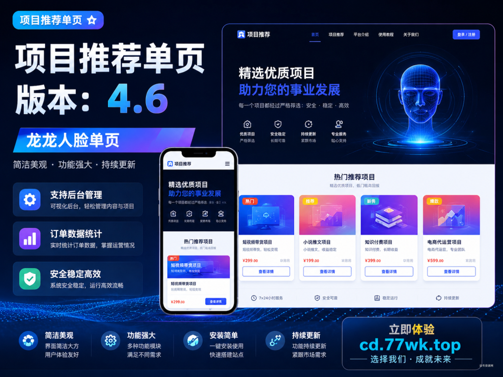 图片[1]-项目推荐单页4.6 - 柒号资源网-柒号资源网