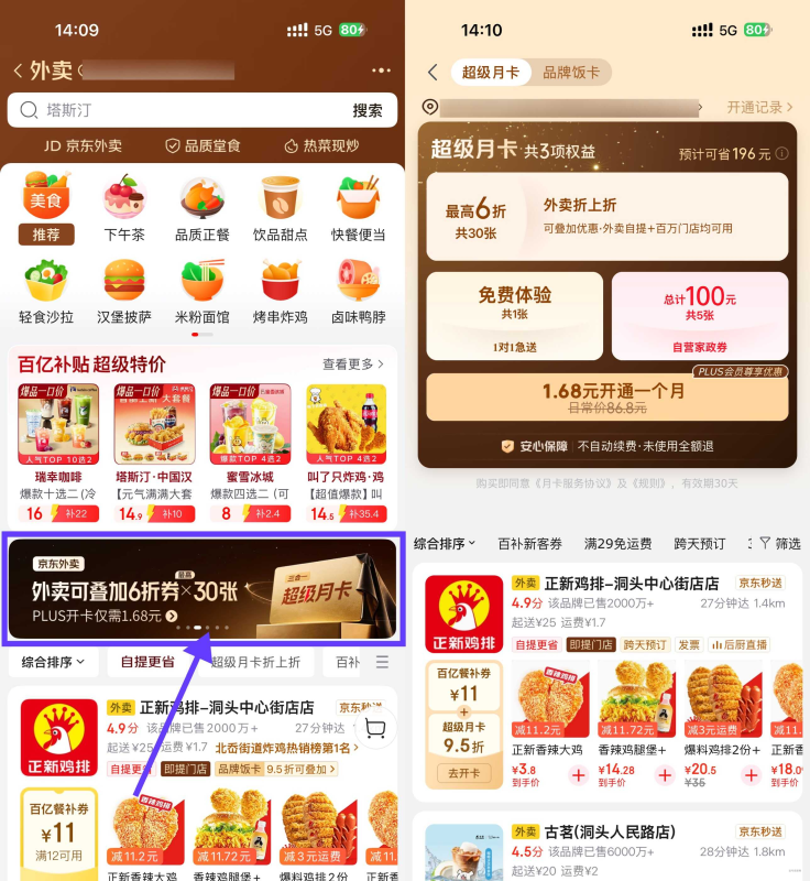 京东限时1.68亓开通超级月卡-柒号资源网